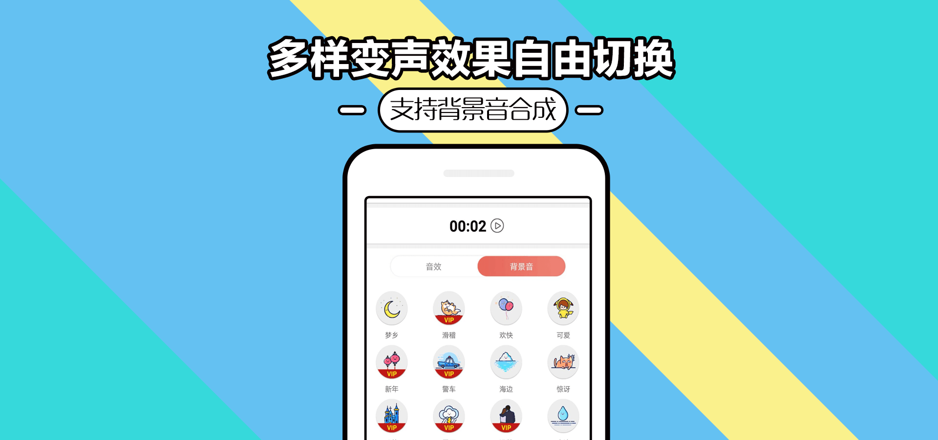 多种变声效果自由切换