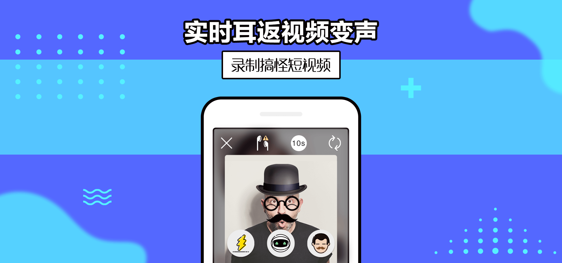 实时耳返视频变声