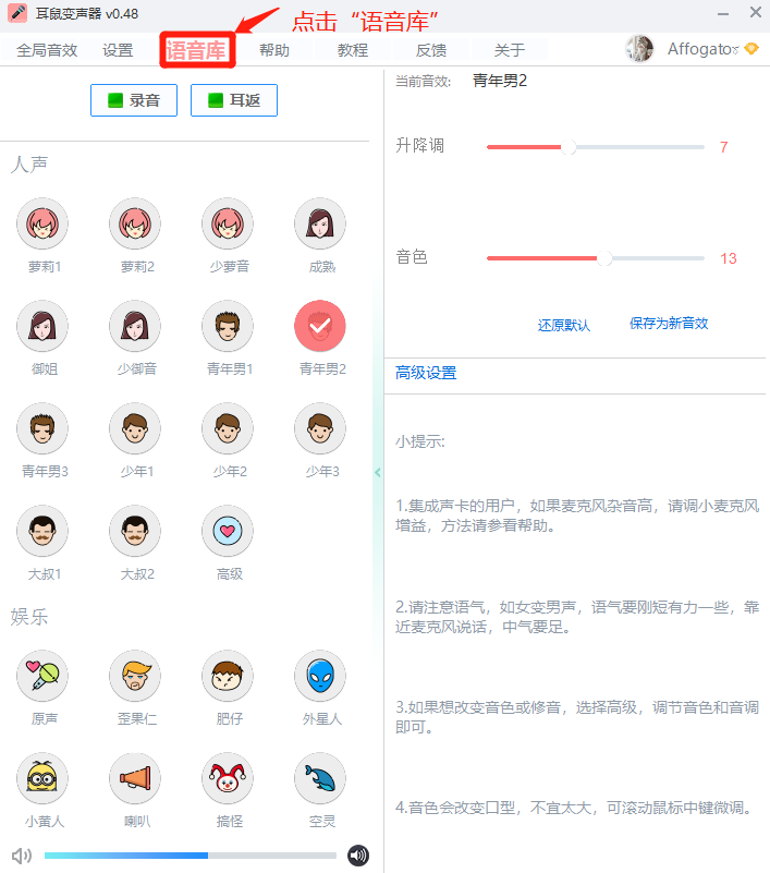 如何在腾讯QQ中使用语音库